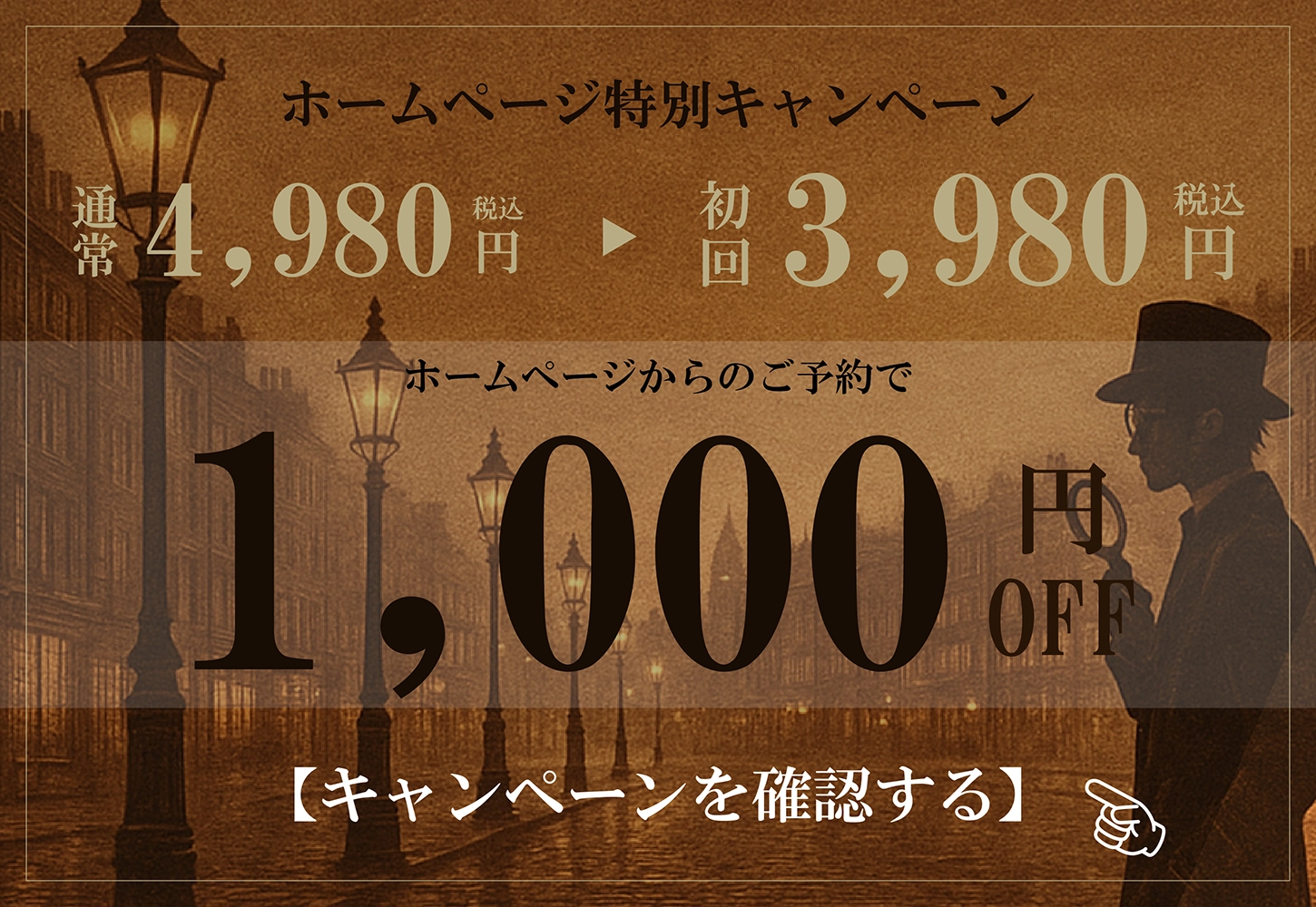 キャンペーンを今すぐ確認する